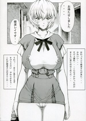 (C68) [Nakayohi Mogudan (Mogudan)] Ayanami (Neon Genesis Evangelion) - Page 7