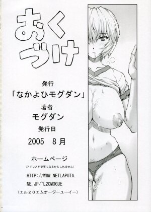 (C68) [Nakayohi Mogudan (Mogudan)] Ayanami (Neon Genesis Evangelion) - Page 25