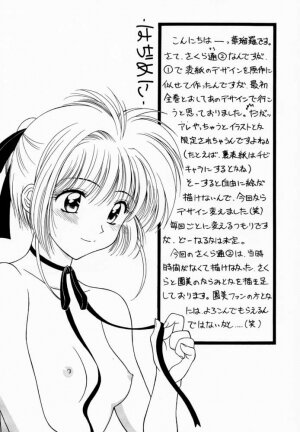 (C57) [Geiwamiwosukuu!! (Karura Syou)] Sakura Tsuu 2 (Cardcaptor Sakura) - Page 3