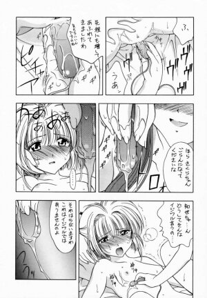 (C57) [Geiwamiwosukuu!! (Karura Syou)] Sakura Tsuu 2 (Cardcaptor Sakura) - Page 12
