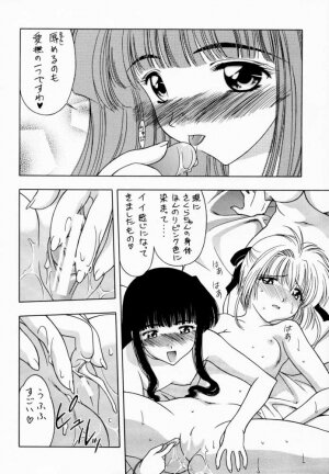 (C57) [Geiwamiwosukuu!! (Karura Syou)] Sakura Tsuu 2 (Cardcaptor Sakura) - Page 13