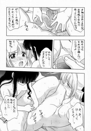 (C57) [Geiwamiwosukuu!! (Karura Syou)] Sakura Tsuu 2 (Cardcaptor Sakura) - Page 18