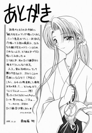 (C57) [Geiwamiwosukuu!! (Karura Syou)] Sakura Tsuu 2 (Cardcaptor Sakura) - Page 32