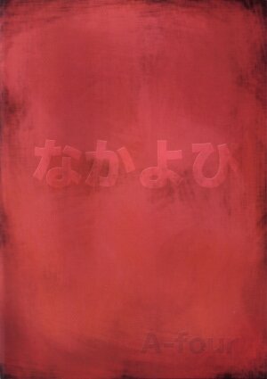 (C66) [Nakayohi (Izurumi)] A-four (Neon Genesis Evangelion) [English] [whyneus] - Page 27