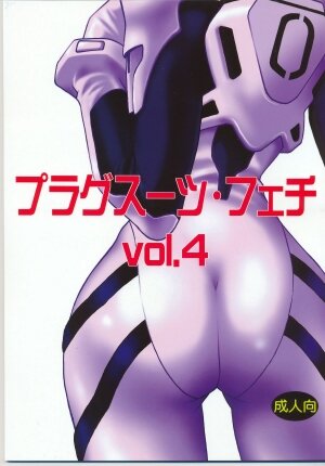(C70) [Studio Katsudon (Manabe Jouji)] Plug Suit Fetish Vol. 4 (Neon Genesis Evangelion) [English] - Page 2
