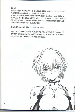(C70) [Studio Katsudon (Manabe Jouji)] Plug Suit Fetish Vol. 4 (Neon Genesis Evangelion) [English] - Page 6