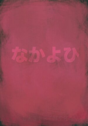 (C71) [Nakayohi (Izurumi)] Labyrinth (Neon Genesis Evangelion) [English] [whyneus] - Page 18