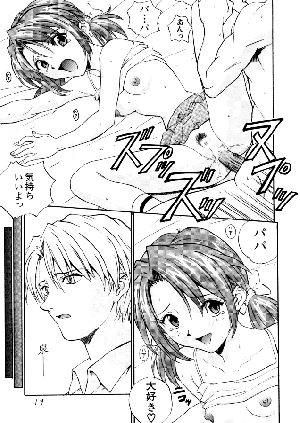 (CR25) [Nakayohi (Izurumi)] Baku (Evangelion) - Page 16