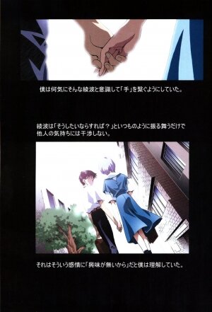 (C65) [HENREIKAI (Kawarajima Kou, Urushihara Satoshi)] Ayanami Club 2 (Evangelion) - Page 43