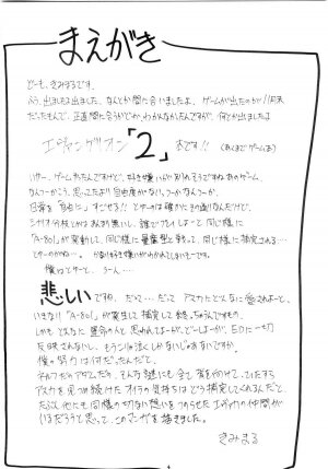 (C65) [STUDIO KIMIGABUCHI (Kimimaru)] Boku no Evangelion 2 (Neon Genesis Evangelion) - Page 3