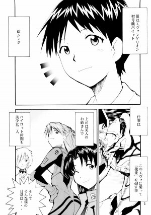 (C65) [STUDIO KIMIGABUCHI (Kimimaru)] Boku no Evangelion 2 (Neon Genesis Evangelion) - Page 4