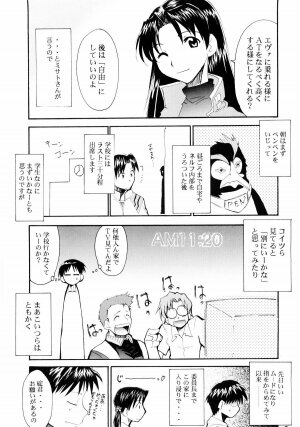 (C65) [STUDIO KIMIGABUCHI (Kimimaru)] Boku no Evangelion 2 (Neon Genesis Evangelion) - Page 6