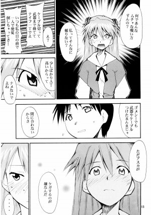 (C65) [STUDIO KIMIGABUCHI (Kimimaru)] Boku no Evangelion 2 (Neon Genesis Evangelion) - Page 12