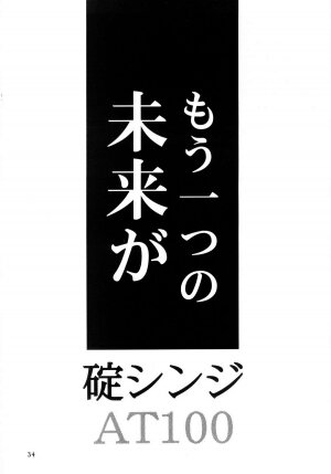 (C65) [STUDIO KIMIGABUCHI (Kimimaru)] Boku no Evangelion 2 (Neon Genesis Evangelion) - Page 33