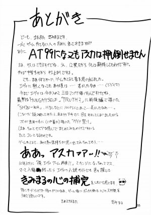 (C65) [STUDIO KIMIGABUCHI (Kimimaru)] Boku no Evangelion 2 (Neon Genesis Evangelion) - Page 34