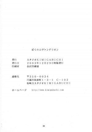 (C65) [STUDIO KIMIGABUCHI (Kimimaru)] Boku no Evangelion 2 (Neon Genesis Evangelion) - Page 37