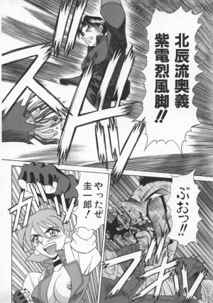 [Ozaki Akira] Bakumatsu Gakuenden Ryoko Mairu 1 - Page 81