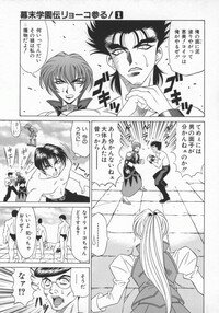 [Ozaki Akira] Bakumatsu Gakuenden Ryoko Mairu 1 - Page 127