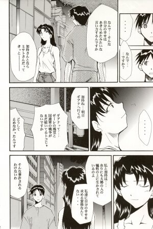 (C70) [STUDIO KIMIGABUCHI (Kimimaru)] RE-TAKE 4 (Neon Genesis Evangelion) - Page 142
