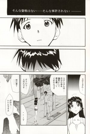 (C70) [STUDIO KIMIGABUCHI (Kimimaru)] RE-TAKE 4 (Neon Genesis Evangelion) - Page 143