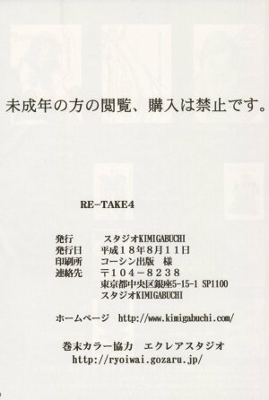 (C70) [STUDIO KIMIGABUCHI (Kimimaru)] RE-TAKE 4 (Neon Genesis Evangelion) - Page 196