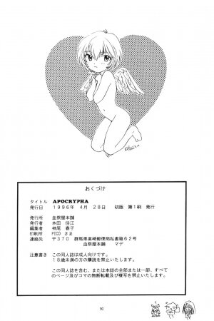 (CR19) [Chimatsuriya Honpo (Various)] Apocrypha (Neon Genesis Evangelion) - Page 86