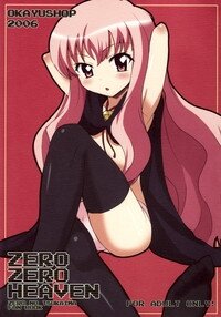 (C71) [OkayuShop (Okayu)] Zero Zero Heaven (Zero no Tsukaima) - Page 1