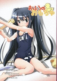 [Titokara 2nd Branch (Manami Tatsuya)] Ofuro no Omocha (Shakugan no Shana)