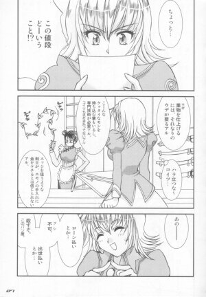 (C70) [LUCK&PLUCK!Co. (Amanomiya Haruka)] Hakujou Love Machine (Soul Calibur) - Page 7