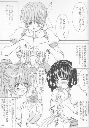 (C70) [LUCK&PLUCK!Co. (Amanomiya Haruka)] Hakujou Love Machine (Soul Calibur) - Page 21