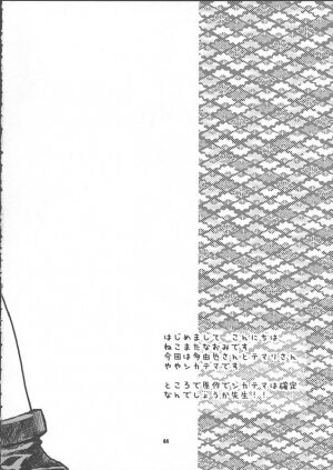 (C68) [NEKOMATAYA (Nekomata Naomi)] Nakisuna no Yoru (Naruto) - Page 4