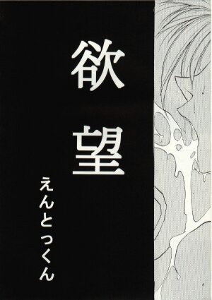 (C52) [Studio Kimigabuchi  (Entokkun, Kimimaru)] Hung Myself (Neon Genesis Evangelion, Slayers and others) - Page 5