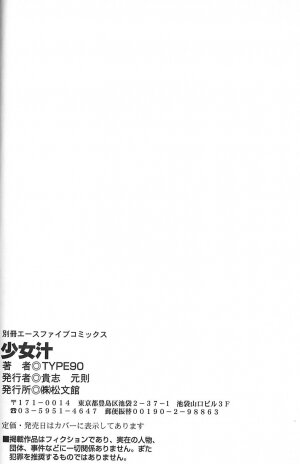 [TYPE 90] Shoujo Jiru - Juice of Girl - Page 158