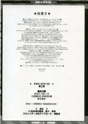 (ComiComi11) [CHIBIKKO KINGDOM (Kekocha)] Kimi ni SPIN ON! (Tengen Toppa Gurren Lagann) - Page 17