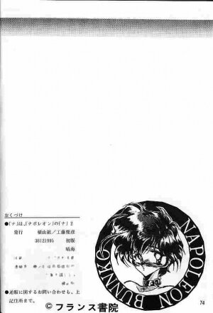 [Satoshi Urushihara] Napoleon Bunk Feature 2 [Test] - Page 10