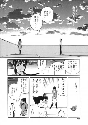 [Yukiyanagi] Bonnou Seitokai Unlimited - Page 168