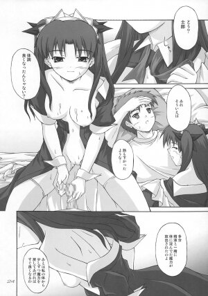 (C67) [SEITOKAISHITSU (Akimoto Dai)] Piece the Heart! (Fate/Stay Night) - Page 23