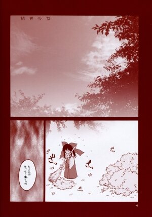 (Komachi) [ERA FEEL (Kuraoka Aki)] Kekkai Shoujo (Touhou Project) - Page 3