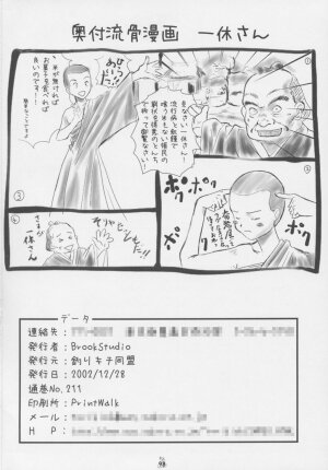 (C63) [Tsurikichi Doumei (Various)] Non Dema-R Tankahen (Various) - Page 97