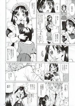 (C64) [18 Monkeys (Inono)] Ecchi na Maid-san 2 -Ryoujokuhen- - Page 13