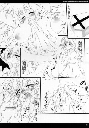 (C68) [Dougane Buibui (Aburidashi Zakuro)] Sakuya, iku wa yo. Hai ojousama!! | Let's go, Sakuya. Yes, Ojou-sama!! (Touhou Project) - Page 5