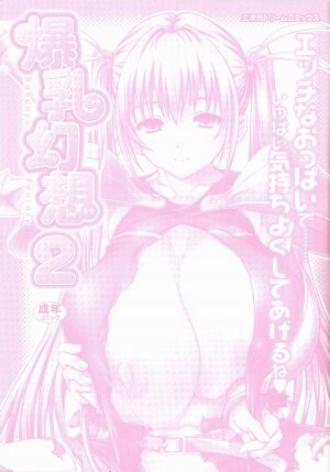[Anthology] Bakunyuu Gensou 2 -Bakunyuu Fantasy 2- - Page 3