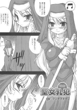[Anthology] Bakunyuu Gensou 2 -Bakunyuu Fantasy 2- - Page 39