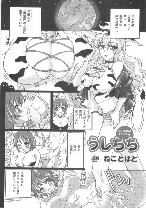 [Anthology] Bakunyuu Gensou 2 -Bakunyuu Fantasy 2- - Page 75