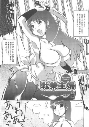[Anthology] Bakunyuu Gensou 2 -Bakunyuu Fantasy 2- - Page 114