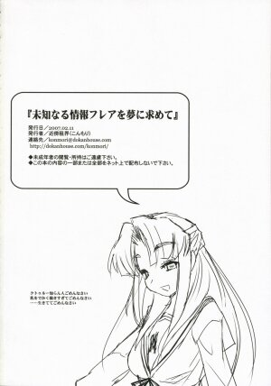 (SC34) [Kinbou Sokai (Konmori)] Michi Naru Jouhou Flare o Yume ni Motomete - The Dream Quest of Unknown Data-Flare (The Melancholy of Haruhi Suzumiya) - Page 34