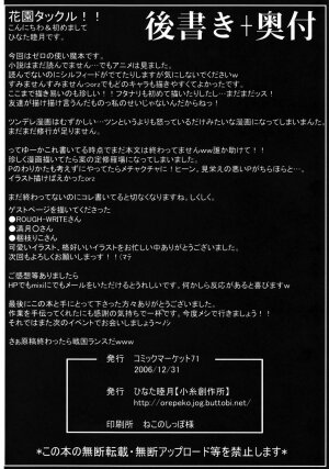 (C71) [Koito Sousakusho (Hinata Mutsuki)] TunTun? or DereDere? (Zero no Tsukaima) - Page 25