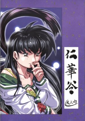 [Nika Tani] Naraku no Soko (Inuyasha) - Page 48