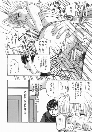 [Drill Murata] Aniyome Ijiri - Fumika is my Sister-in-Law - Page 54