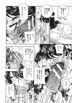 [Drill Murata] Aniyome Ijiri - Fumika is my Sister-in-Law - Page 61